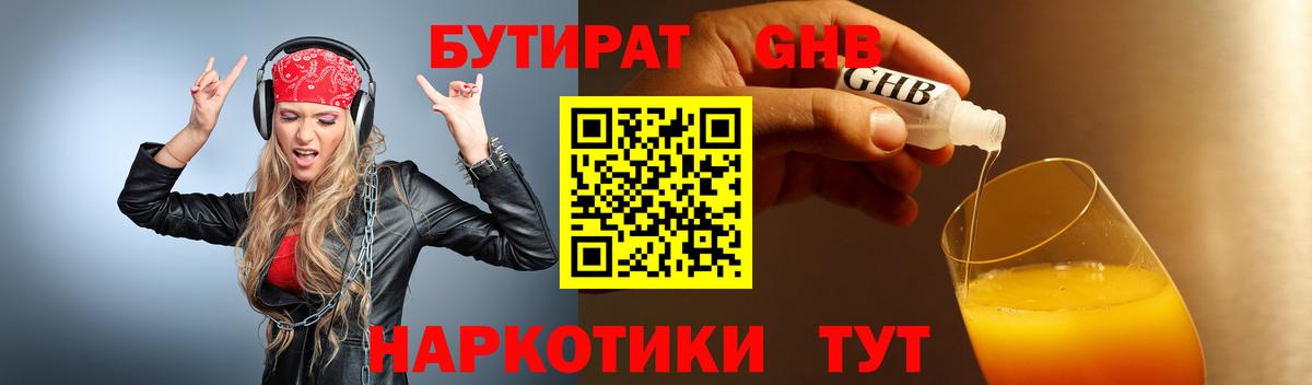 БУТИРАТ Butirat  Вход с VPN  Дзержинск 