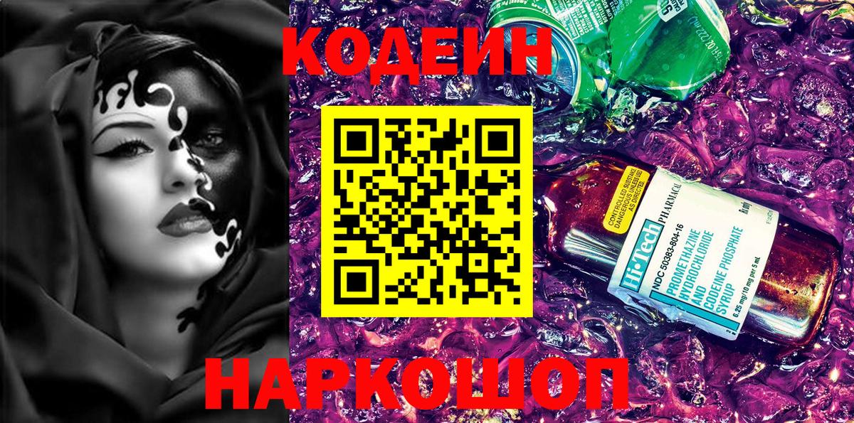 Codein Purple Drank  Вход с VPN  Дзержинск 
