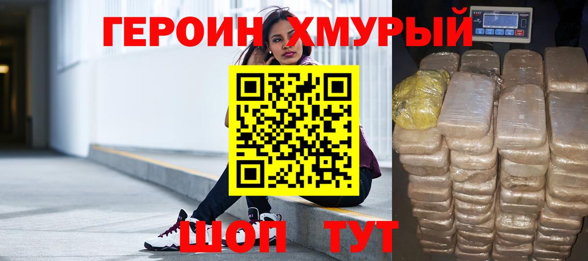 Героин хмурый  Дзержинск 