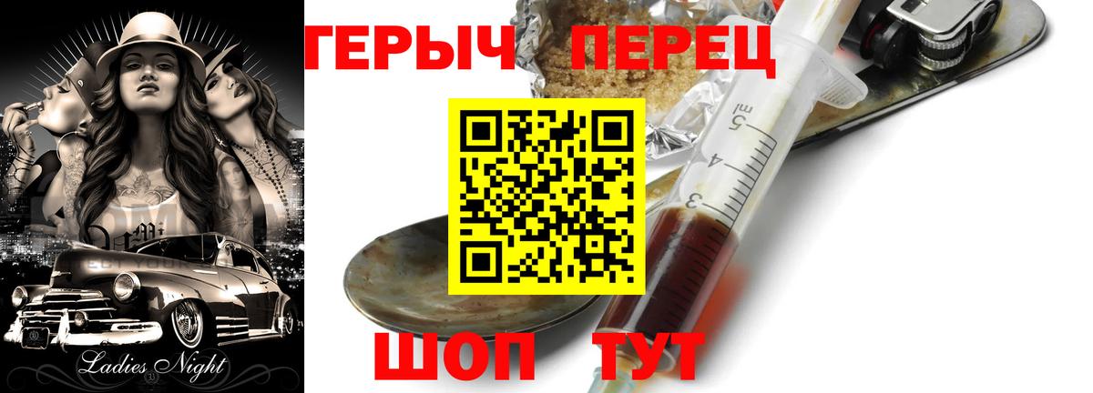 Героин герыч Дзержинск