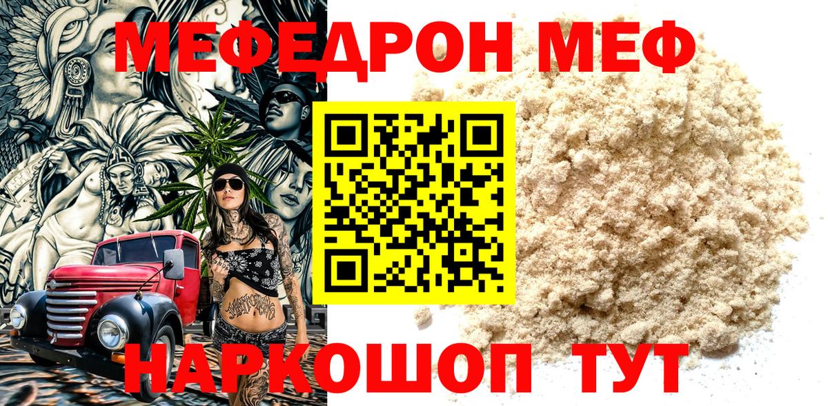 Меф мяу мяу мука Дзержинск
