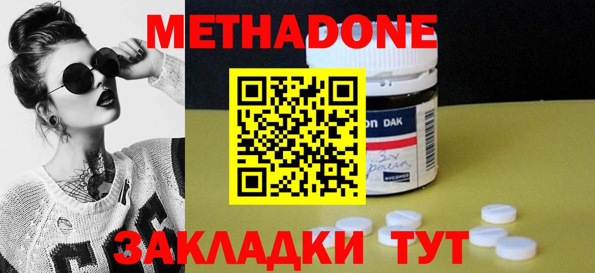 МЕТАДОН methadone  Метадон мёд  Дзержинск 