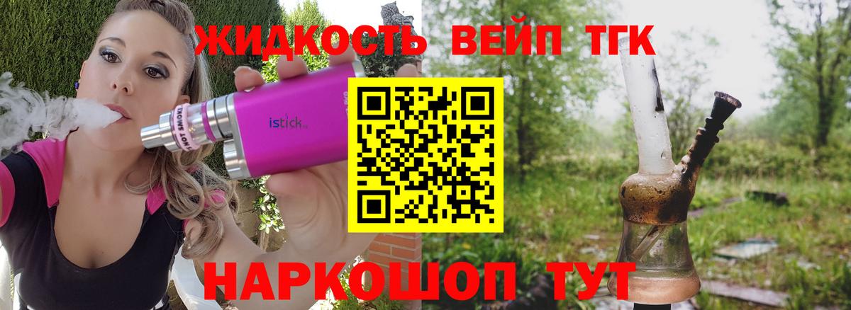 ТГК вейп с тгк Дзержинск